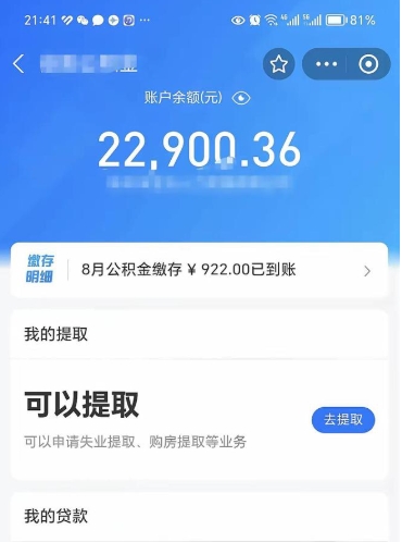 临清离职后公积金可以取出来么（离职了公积金可以取出来吗）